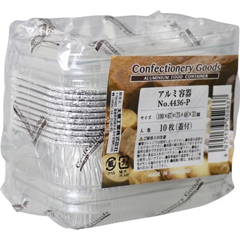 アルミ容器(蓋付) 大黒工業