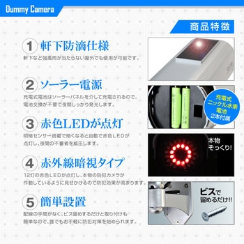オンサプライ(OnSUPPLY) OS-163R ダミーカメラ ソーラーバッテリー付ボックス型(夜間自動発光) オンスクエア