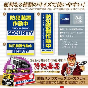 オンサプライ(OnSUPPLY) 防犯ステッカー オンスクエア