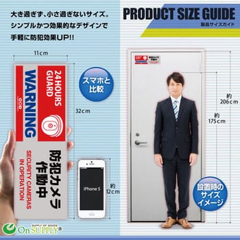オンサプライ(OnSUPPLY) 防犯プレート(大判)屋外対応 オンスクエア