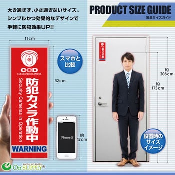 オンサプライ(OnSUPPLY) 防犯プレート(大判)屋外対応 オンスクエア