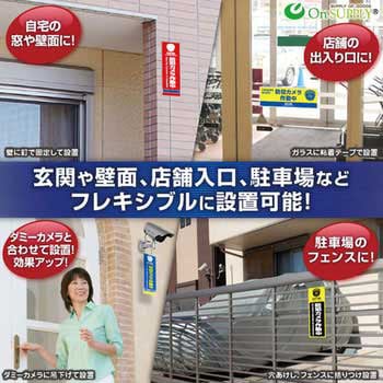 オンサプライ(OnSUPPLY) 防犯プレート(大判)屋外対応 オンスクエア