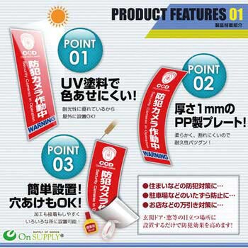 オンサプライ(OnSUPPLY) 防犯プレート(大判)屋外対応 オンスクエア