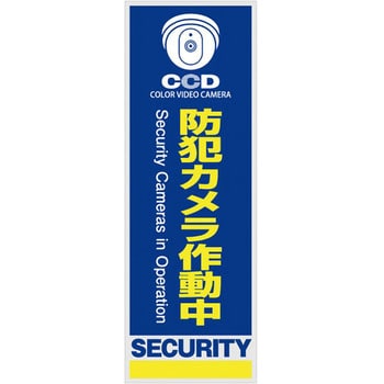 オンサプライ(OnSUPPLY) 防犯プレート(大判)屋外対応 オンスクエア
