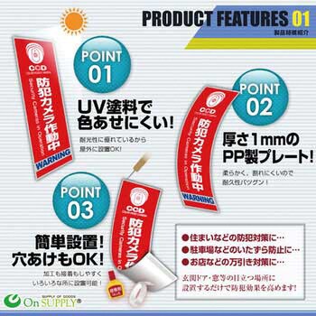 オンサプライ(OnSUPPLY) 防犯プレート(大判)屋外対応 オンスクエア