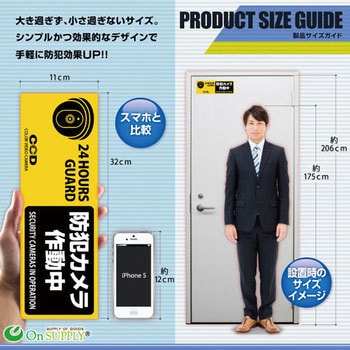 オンサプライ(OnSUPPLY) 防犯プレート(大判)屋外対応 オンスクエア