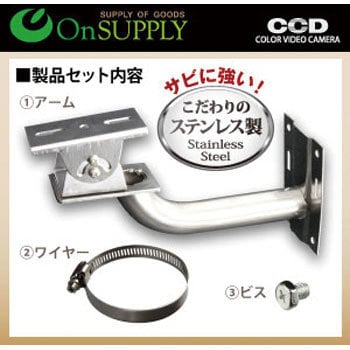 オンサプライ(OnSUPPLY) 防犯カメラ取付アーム 柱用