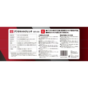 SDT3-030 デジタルトルクレンチ 9.5mm 1個 SK11 【通販サイトMonotaRO】
