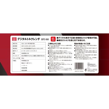 SDT3-060 デジタルトルクレンチ 9.5mm 1個 SK11 【通販サイトMonotaRO】