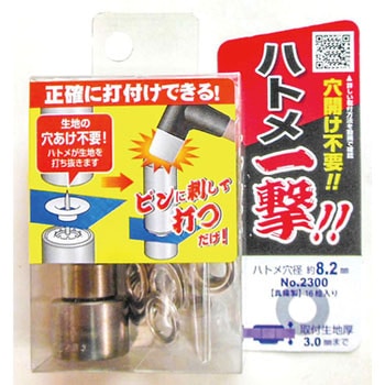 ハトメ一撃 ハトメ玉シルバー - モリト