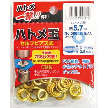 ハトメ一撃用ハトメ玉ゴールド モリト