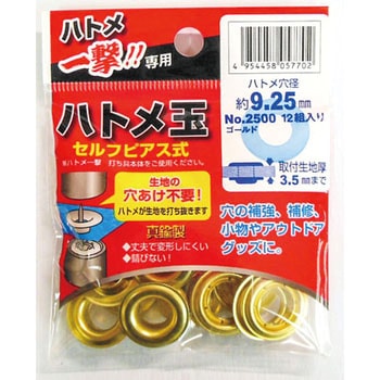 ハトメ一撃用ハトメ玉ゴールド モリト