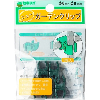 ニューガーデンクリップ 積水樹脂