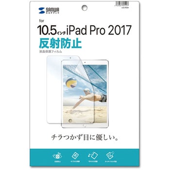 Apple 10.5インチiPad Pro 2017用液晶保護反射防止フィルム サンワサプライ
