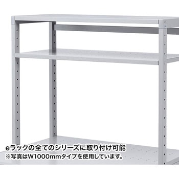 eラック D450棚板 サンワサプライ