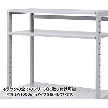 eラック D450棚板 サンワサプライ