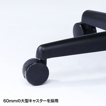 キープチェア サンワサプライ