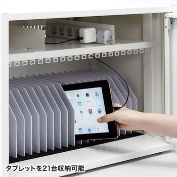 タブレット収納保管庫 サンワサプライ タブレット収納庫 【通販