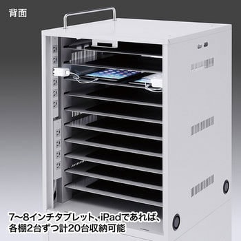 タブレット収納保管庫 サンワサプライ