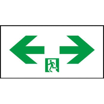 LED誘導灯 表示板 Panasonic(パナソニック)