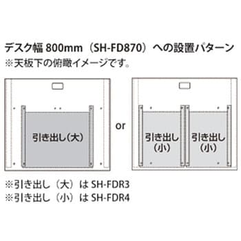 SH-FDR3 引き出し 1台 サンワサプライ 【通販サイトMonotaRO】