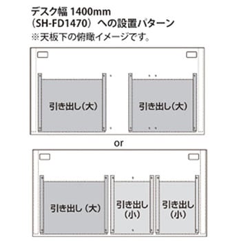 SH-FDR3 引き出し 1台 サンワサプライ 【通販サイトMonotaRO】