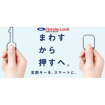 ホンダロック イージーロック LSP用 ホンダロック 電子錠 【通販