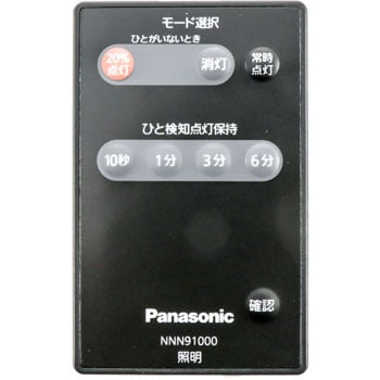 NNN91000 LEDシンプルセルコンひとセンサダウンライト 1台 パナソニック(Panasonic) 【通販モノタロウ】