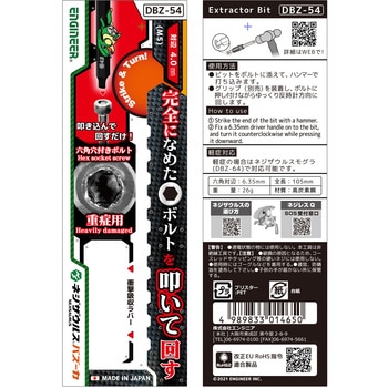 六角穴付きネジビット エンジニア