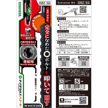 六角穴付きネジビット エンジニア