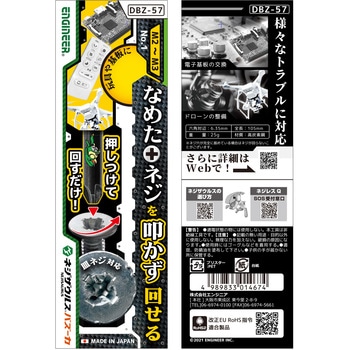 プラスネジNo1用ネジビット エンジニア