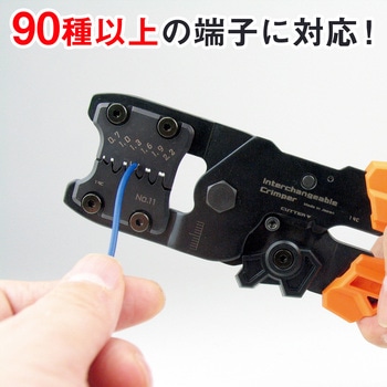 精密圧着ペンチ(ダイス交換式) エンジニア