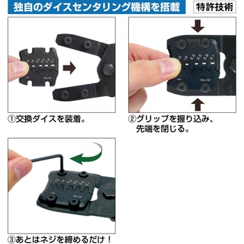精密圧着ペンチ(ダイス交換式) エンジニア 【通販モノタロウ】 精密圧着ペンチ(ダイス交換式) エンジニア 【通販モノタロウ】