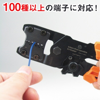 精密圧着ペンチ(ダイス交換式) エンジニア
