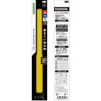 ジェットブラックヤスリ エンジニア