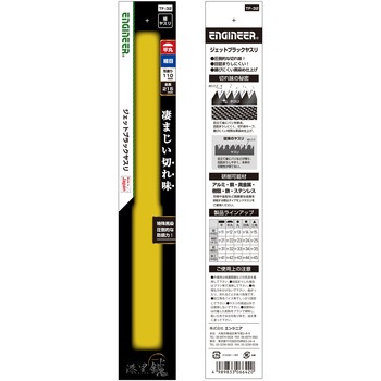 ジェットブラックヤスリ エンジニア