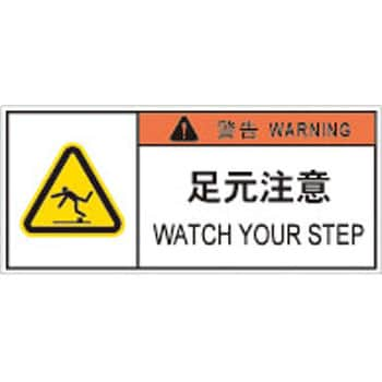 Pl Warning Label Ai Mark Display Sticker Monotaro Monotaro Singapore