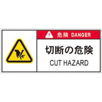 PL警告表示ラベル危険 アイマーク