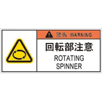 PL警告表示ラベル危険 アイマーク