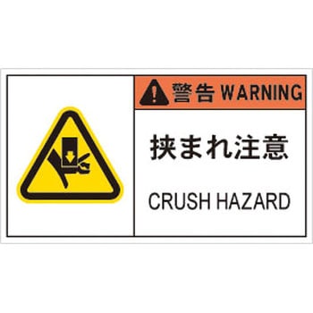 PL警告表示ラベル危険 アイマーク