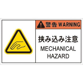 PL警告表示ラベル危険 アイマーク