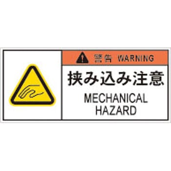 PL警告表示ラベル危険 アイマーク