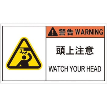 PL警告表示ラベル危険 アイマーク