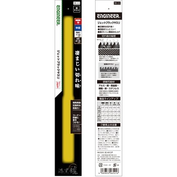 ヤスリ中目タイプ(ジェットブラック) エンジニア