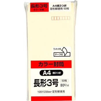 カラー封筒50枚パック キングコーポレーション