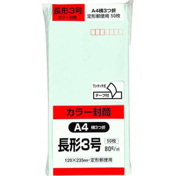 カラー封筒50枚パック キングコーポレーション
