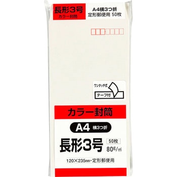 カラー封筒50枚パック キングコーポレーション