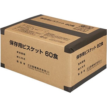 保存用ビスケット 昭和商会