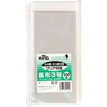 長3クリア封筒テープ付き キングコーポレーション