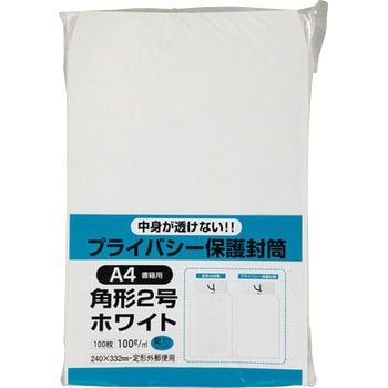 プライバシー保護封筒100 キングコーポレーション